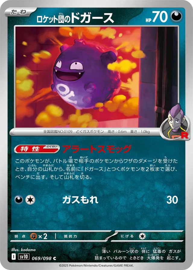 TEAM ROCKET'S KOFFING (THE GLORY OF TEAM ROCKET 016/098) JAPANESE TCG