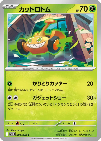 MOW ROTOM (THE GLORY OF TEAM ROCKET 004/098) JAPANESE TCG