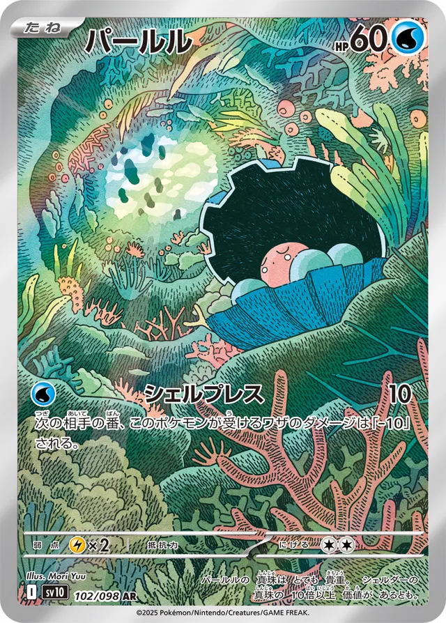 CLEMPERL FULL ART  (THE GLORY OF TEAM ROCKET 102/098) JAPANESE TCG
