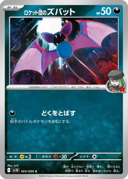 TEAM ROCKET'S ZUBAT  (THE GLORY OF TEAM ROCKET 064/098) JAPANESE TCG