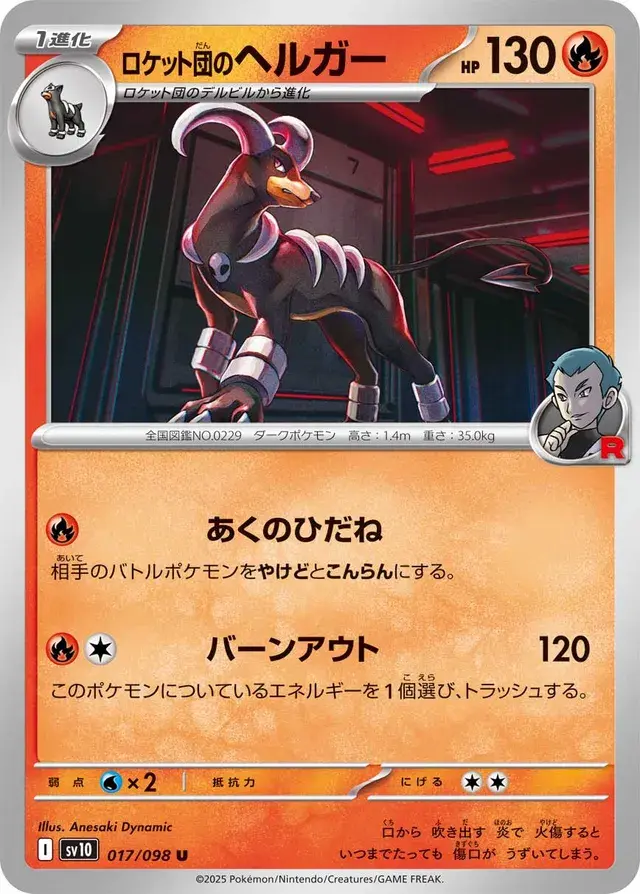 TEAM ROCKET'S HOUNDOOM  (THE GLORY OF TEAM ROCKET 017/098) JAPANESE TCG