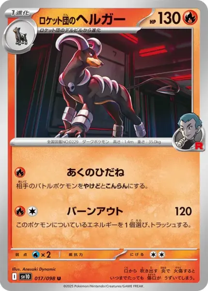 TEAM ROCKET'S HOUNDOOM  (THE GLORY OF TEAM ROCKET 017/098) JAPANESE TCG