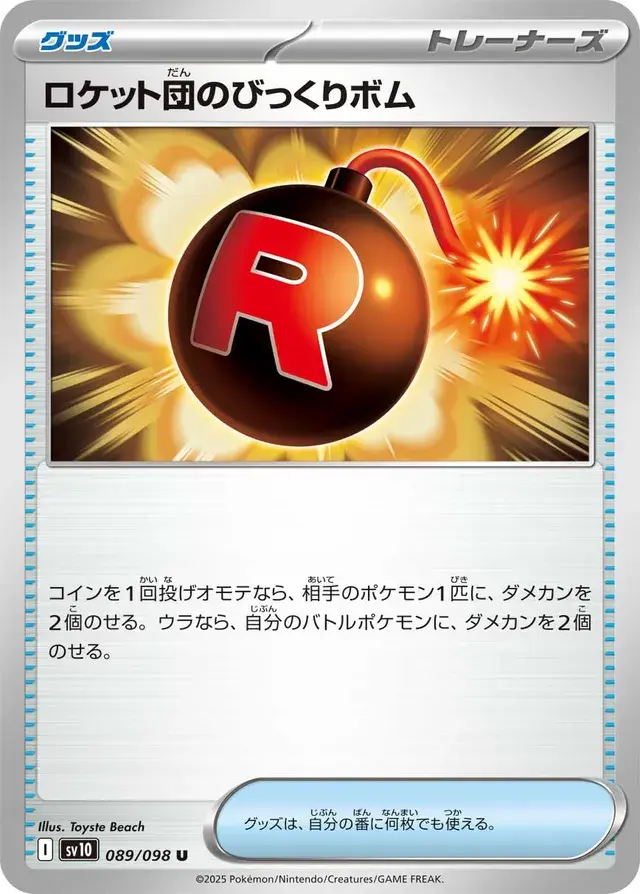 TEAM ROCKET'S VENTURE BOMB  (THE GLORY OF TEAM ROCKET 089/098) JAPANESE TCG