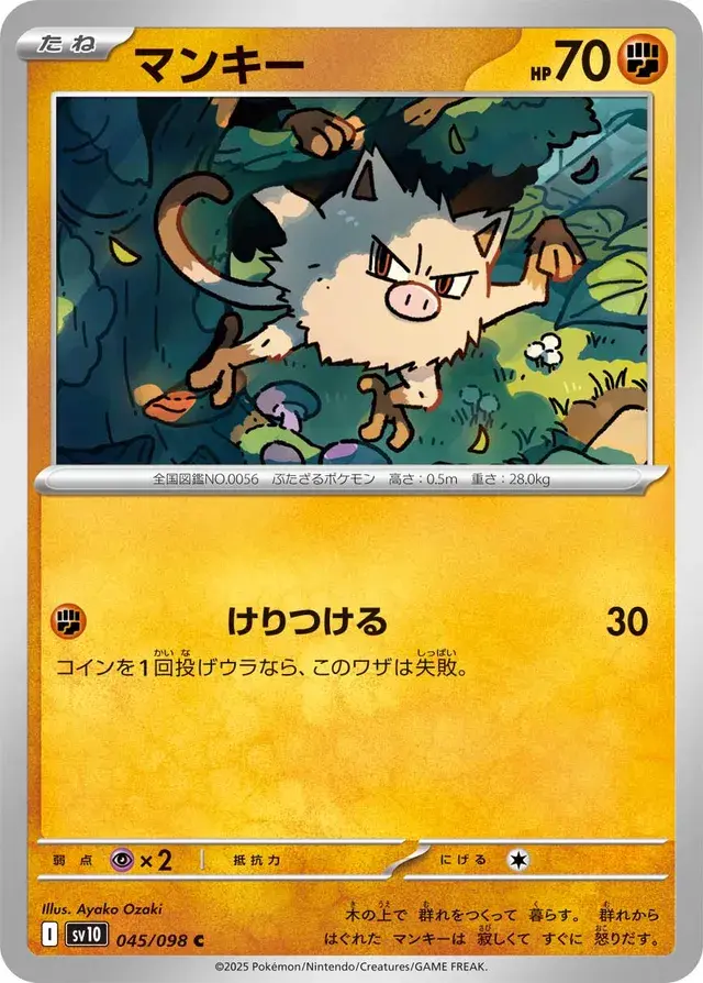 MANKEY  (THE GLORY OF TEAM ROCKET 045/098) JAPANESE TCG