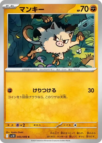 MANKEY  (THE GLORY OF TEAM ROCKET 045/098) JAPANESE TCG