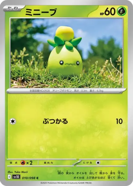 SMOLIV  (THE GLORY OF TEAM ROCKET 010/098) JAPANESE TCG