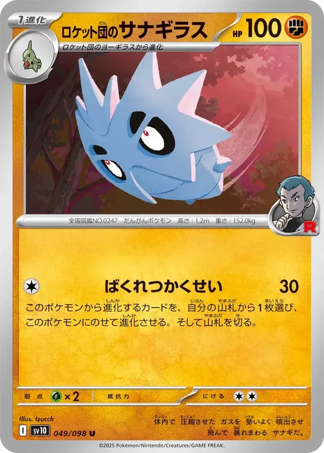 TEAM ROCKET'S PUPITAR  (THE GLORY OF TEAM ROCKET 049/098) JAPANESE TCG