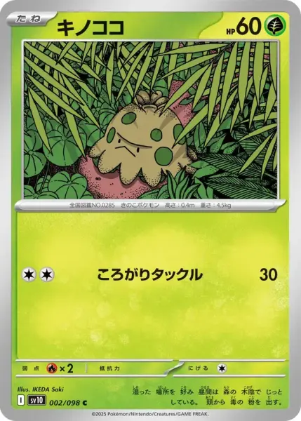 SHROOMISH  (THE GLORY OF TEAM ROCKET 076/098) JAPANESE TCG