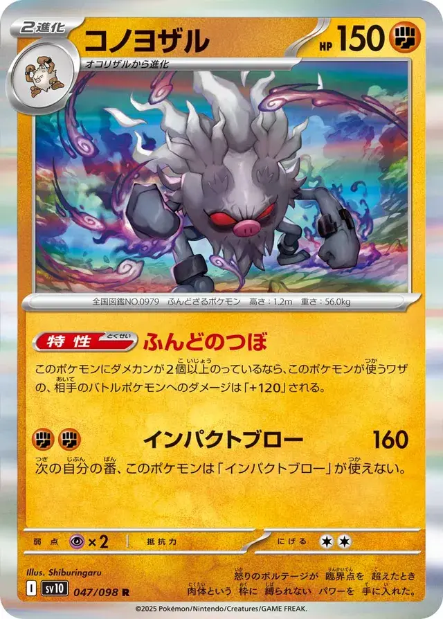 ANNIHILAPE (THE GLORY OF TEAM ROCKET 047/098) JAPANESE TCG