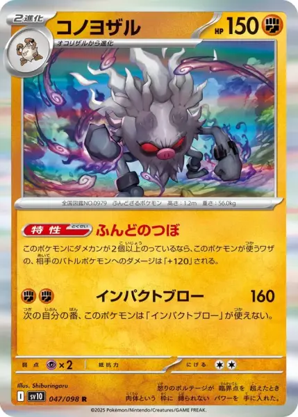 ANNIHILAPE (THE GLORY OF TEAM ROCKET 047/098) JAPANESE TCG