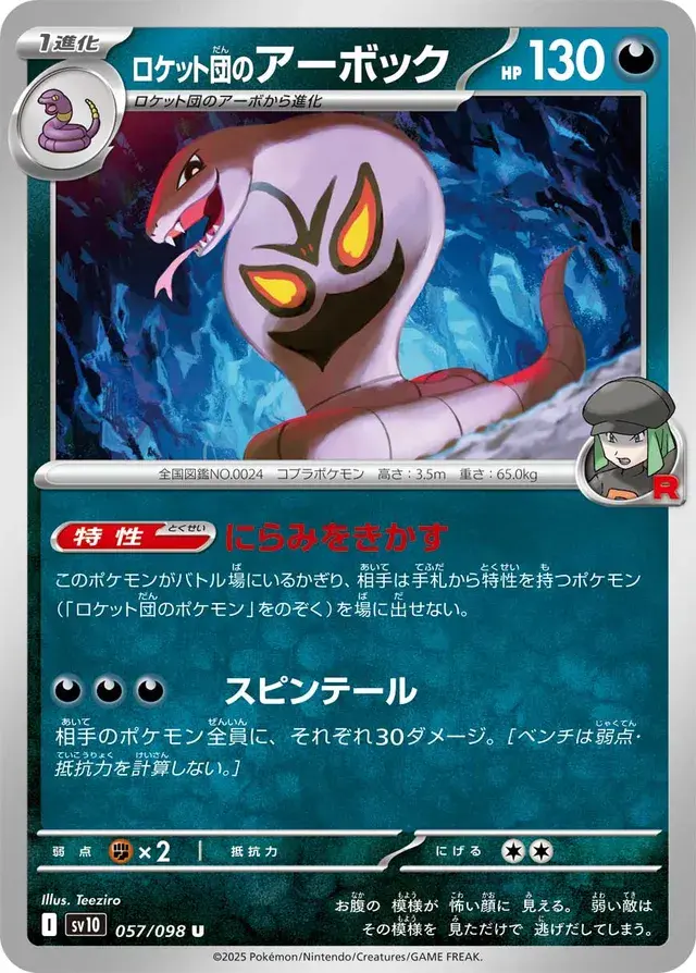 TEAM ROCKET'S ARBOK  (THE GLORY OF TEAM ROCKET 057/098) JAPANESE TCG