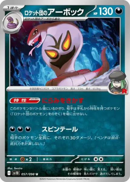 TEAM ROCKET'S ARBOK  (THE GLORY OF TEAM ROCKET 057/098) JAPANESE TCG