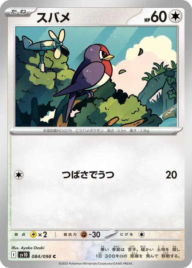 TAILLOW  (THE GLORY OF TEAM ROCKET 084/098) JAPANESE TCG