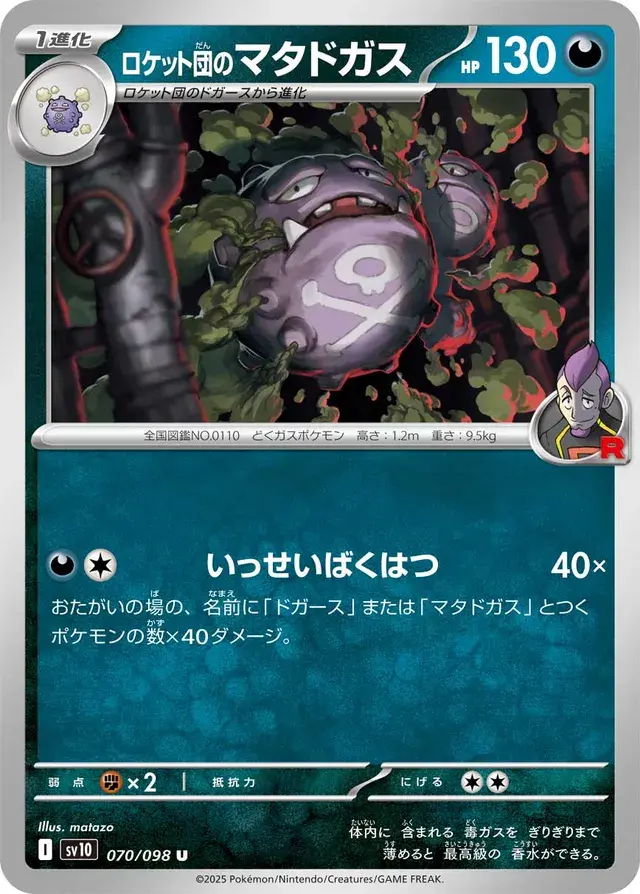 TEAM ROCKET'S WEEZING  (THE GLORY OF TEAM ROCKET 070/098) JAPANESE TCG